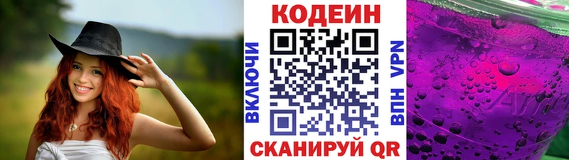 Кодеин напиток Lean (лин)  где найти   площадка Telegram  Берёзовский 